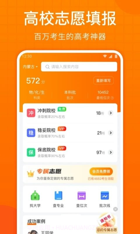 高考志愿指南2023截图3 高考志愿指南2023截图3