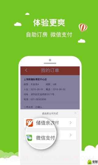 99旅馆连锁截图4 99旅馆连锁截图4