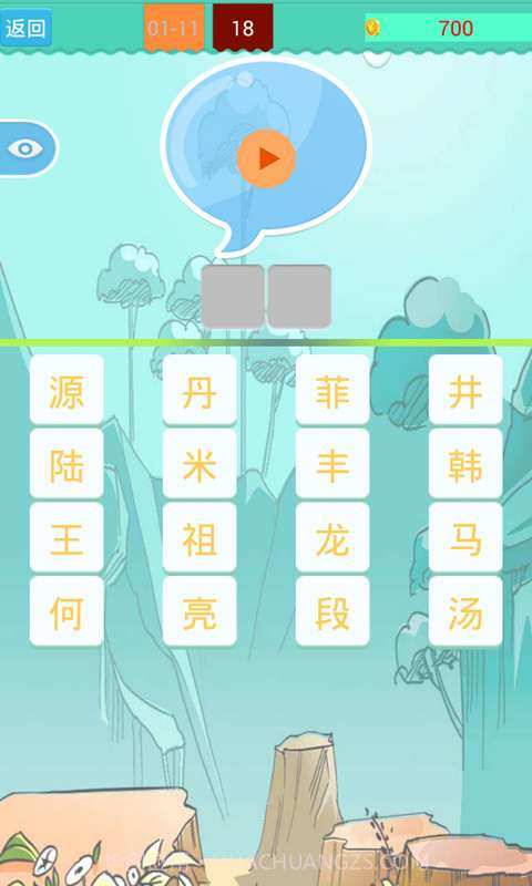 猜你大爷II截图3