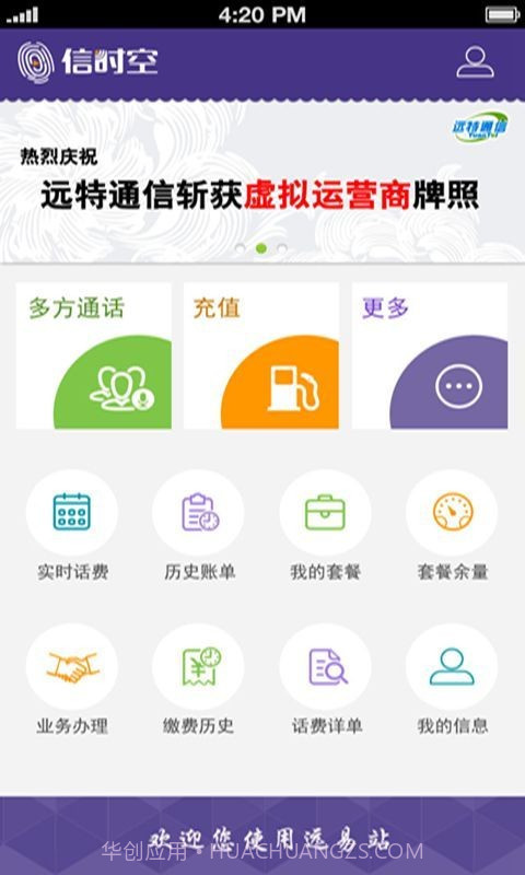 远易站(远易站网上营业厅)V2.1.1 安卓最新版截图2