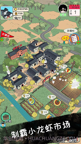 加油村长最新版v1.5.6手机版截图1