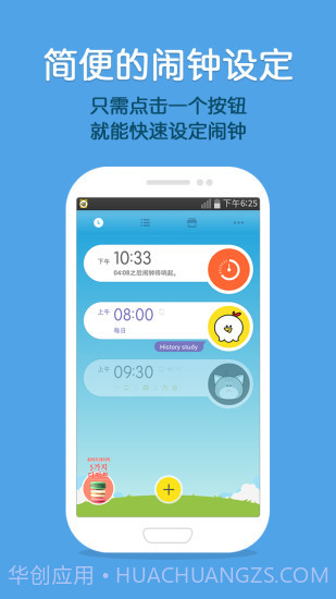 怪物闹钟app截图1