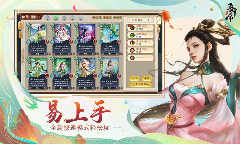 五行师官网截图3