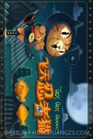 飞天忍者猫截图1