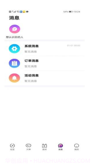 初糖语音安卓截图3