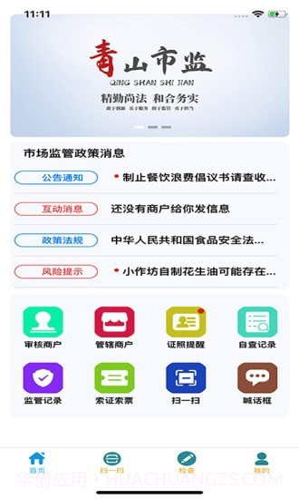 青安企信日常执法执法端截图3 青安企信日常执法执法端截图3