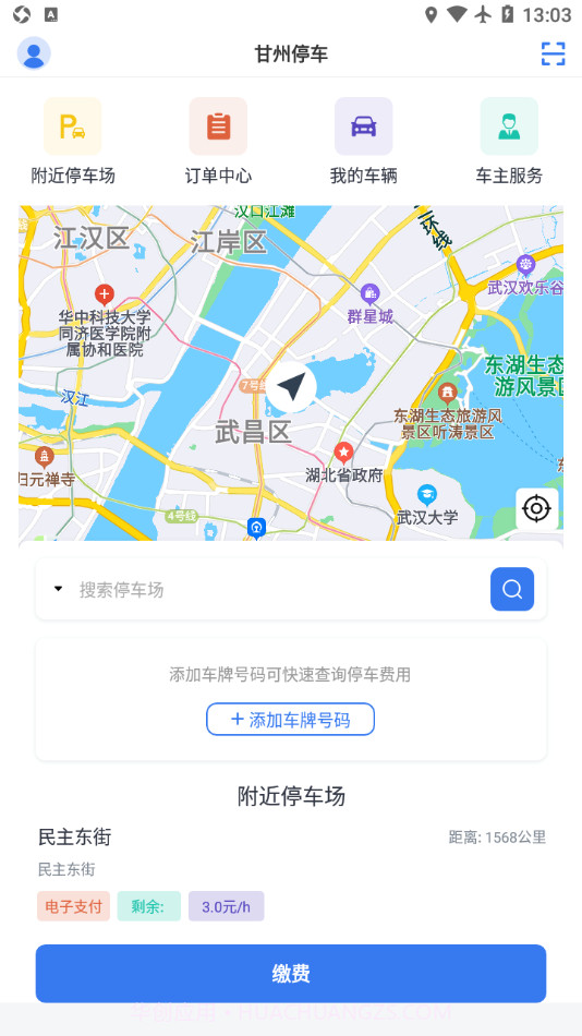 甘州泊车截图1