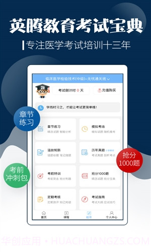 技师中级职称考试宝典截图3 技师中级职称考试宝典截图3