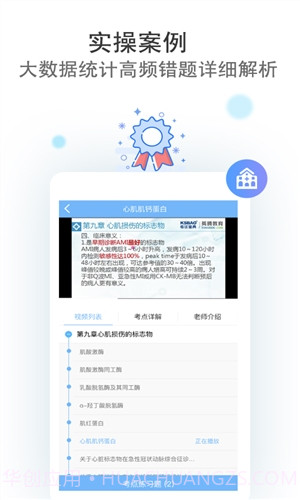 技师高级职称考试宝典截图4