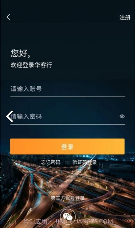 华客行最新版截图3