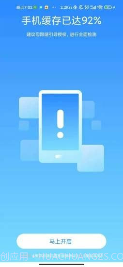 缓存秒清截图4 缓存秒清截图4