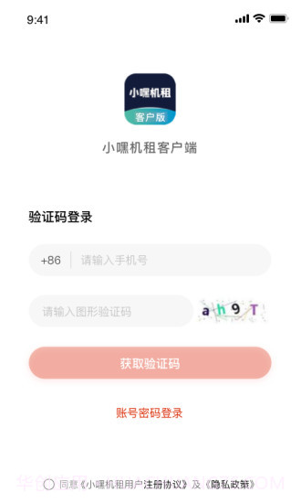 小嘿机租客户免费版截图2