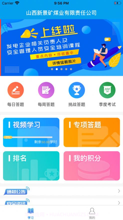 2020新景网培在线截图3