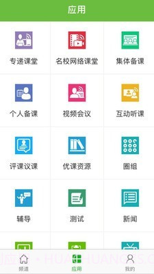 全国教育云截图3 全国教育云截图3