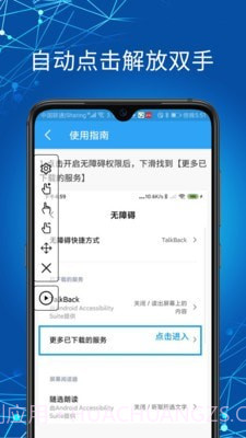 自动点击助手截图4