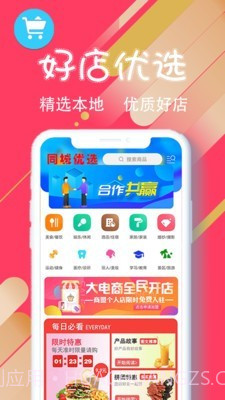 乐享通辽截图3