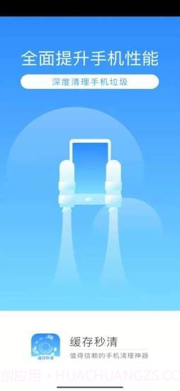 缓存秒清截图2 缓存秒清截图2