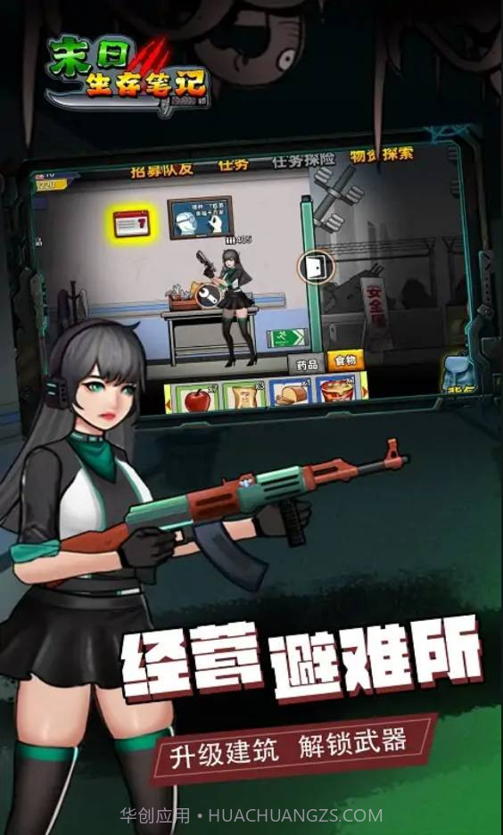 末日求生笔记截图4 末日求生笔记截图4