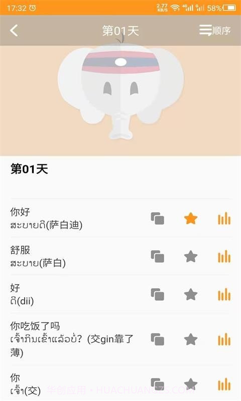 天天老挝语最新版截图2