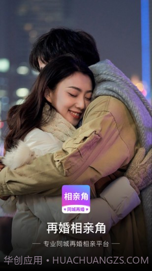 再婚相亲角截图3