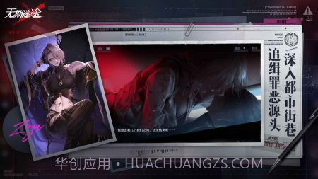 无期迷途体验服截图3