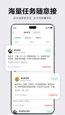 众联宜居服务端截图3