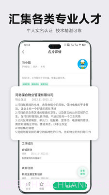 众联宜居服务端截图1