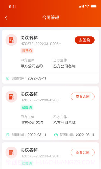 小嘿机租客户免费版截图1