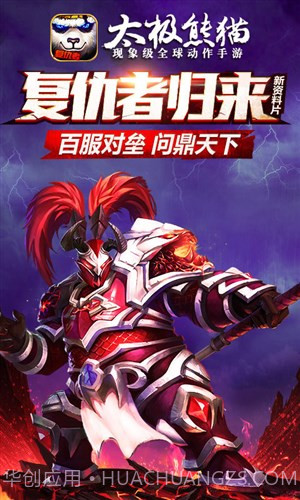 太极熊猫：极限求生截图5