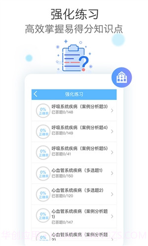 技师高级职称考试宝典截图2