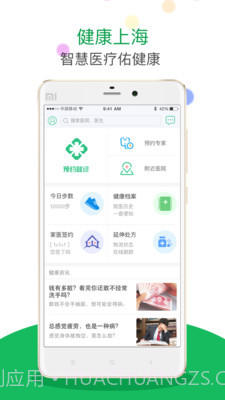 健康上海截图3 健康上海截图3