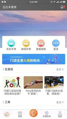 丘比车管家v1.7.4截图2