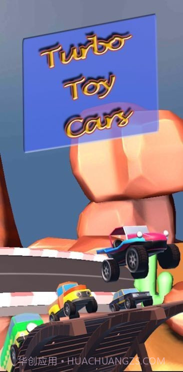 涡轮增压玩具汽车截图1 涡轮增压玩具汽车截图1