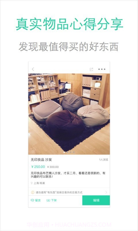 易舍居免费版截图3