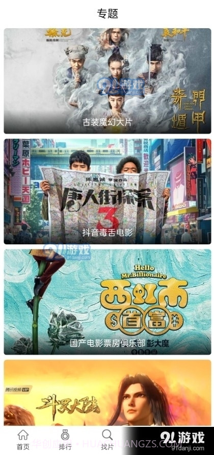 万国影院app免费下载截图4