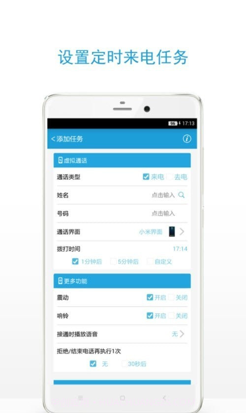 及时雨虚拟来电截图2 及时雨虚拟来电截图2