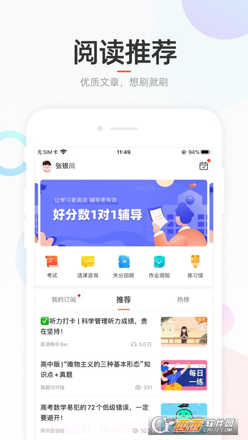 好分数学生版截图3