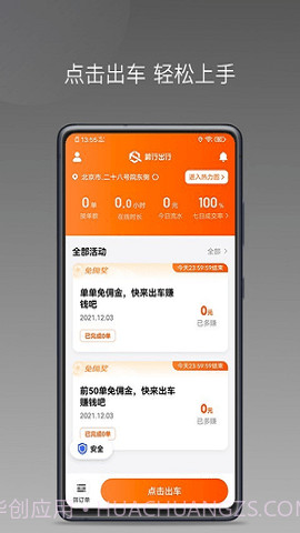前行出行最新版截图1 前行出行最新版截图1
