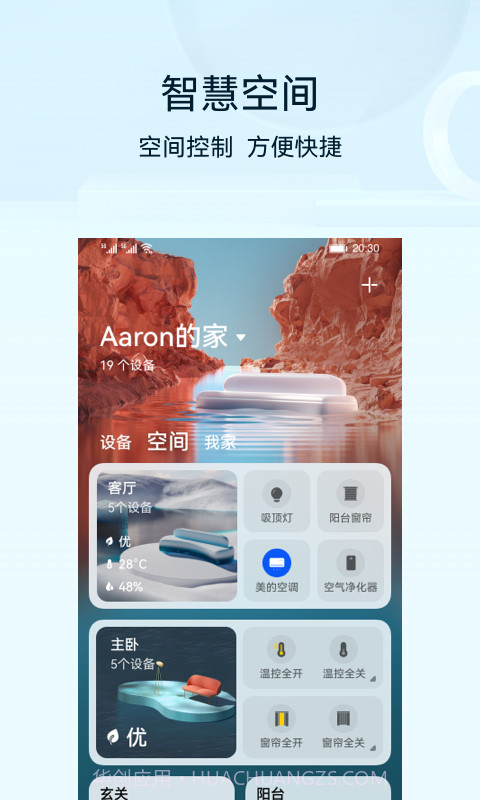 智慧生活助手截图1 智慧生活助手截图1