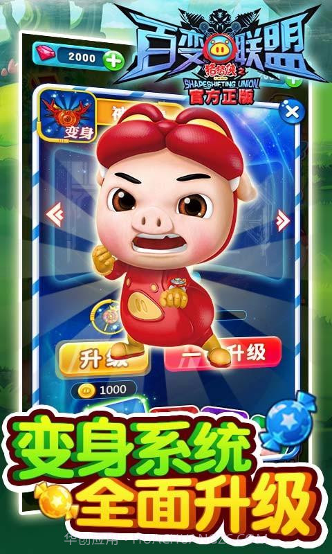 猪猪侠百变消消乐截图4