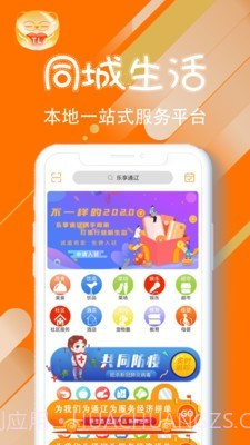 乐享通辽截图1