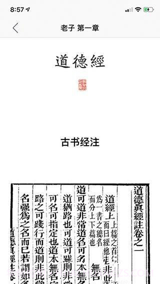 道德经APP截图2 道德经APP截图2
