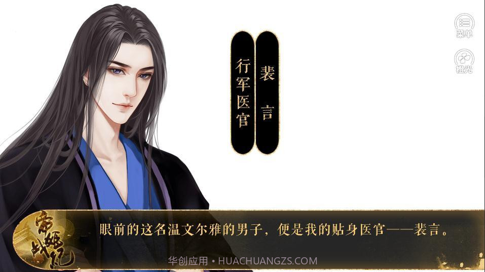 帝姬战纪橙光游戏截图3