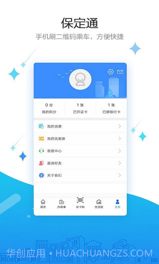 保定一卡通截图2 保定一卡通截图2