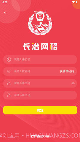 长治网格截图3