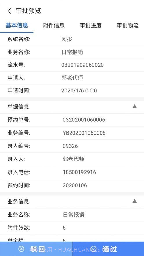 天财审批系统截图3 天财审批系统截图3