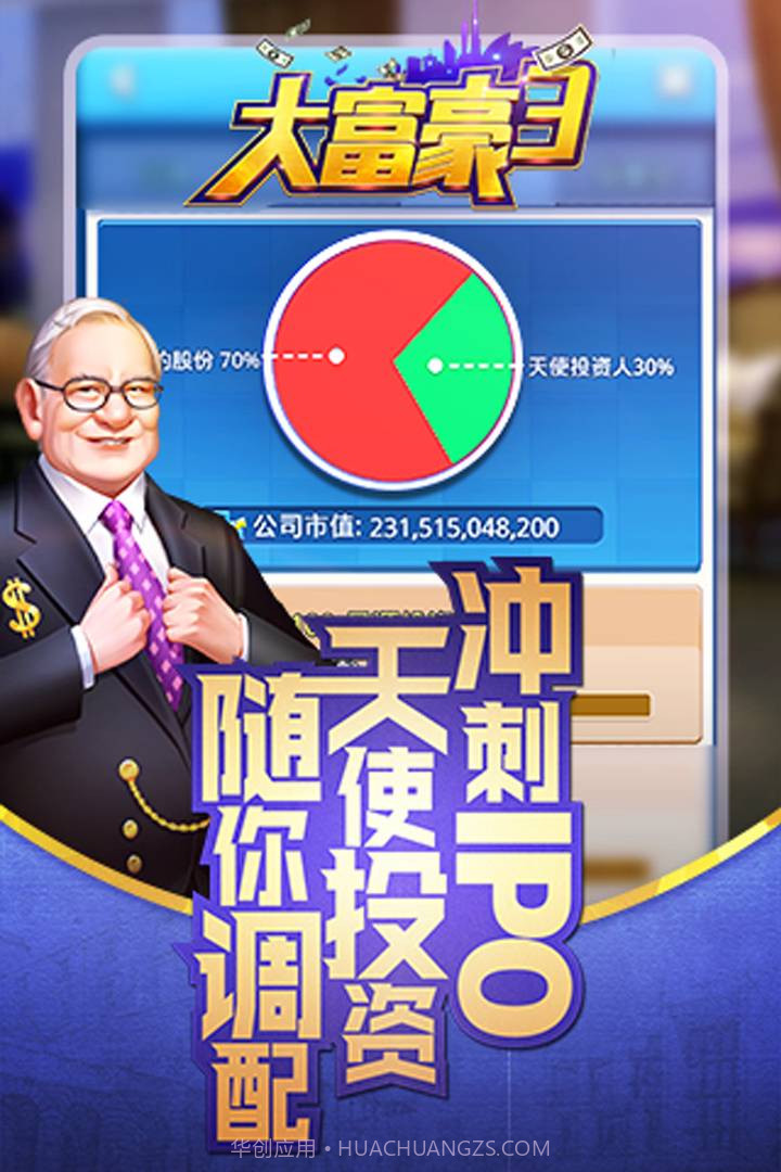 大富豪官网版截图2