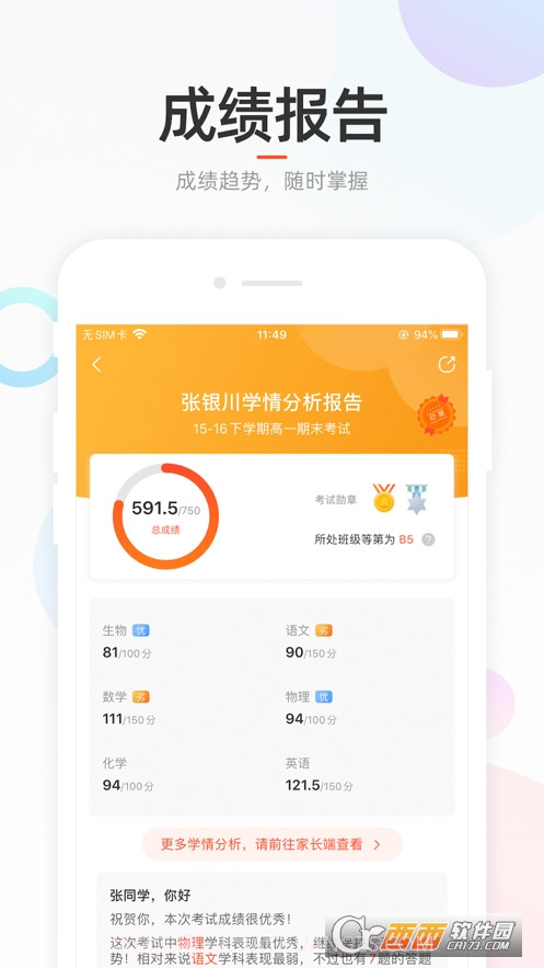 好分数学生版截图1