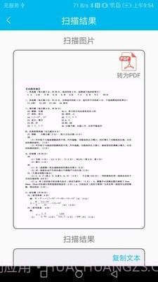 扫描仪文字识别王截图2