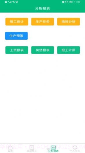 小报工生产分析截图3